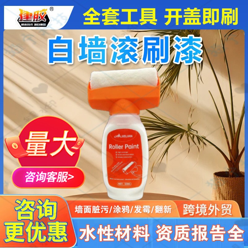 家用乳胶漆刷墙白色小滚刷补墙膏白墙内墙面大滚筒漆滚头墙漆室内