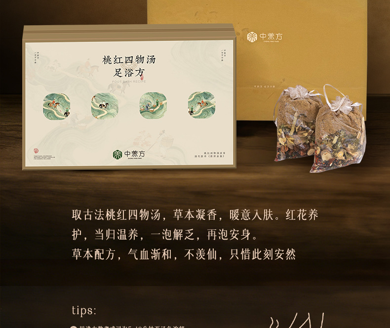 Taohong Siwu Decoction Foot Soak Gift Set Traditional Herbal Mugwort Blend for Relaxing Foot Care quality and texture