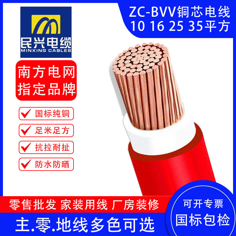 BVV1016253550平方阻燃纯铜铜芯国标全铜电线电源线单芯双塑双胶