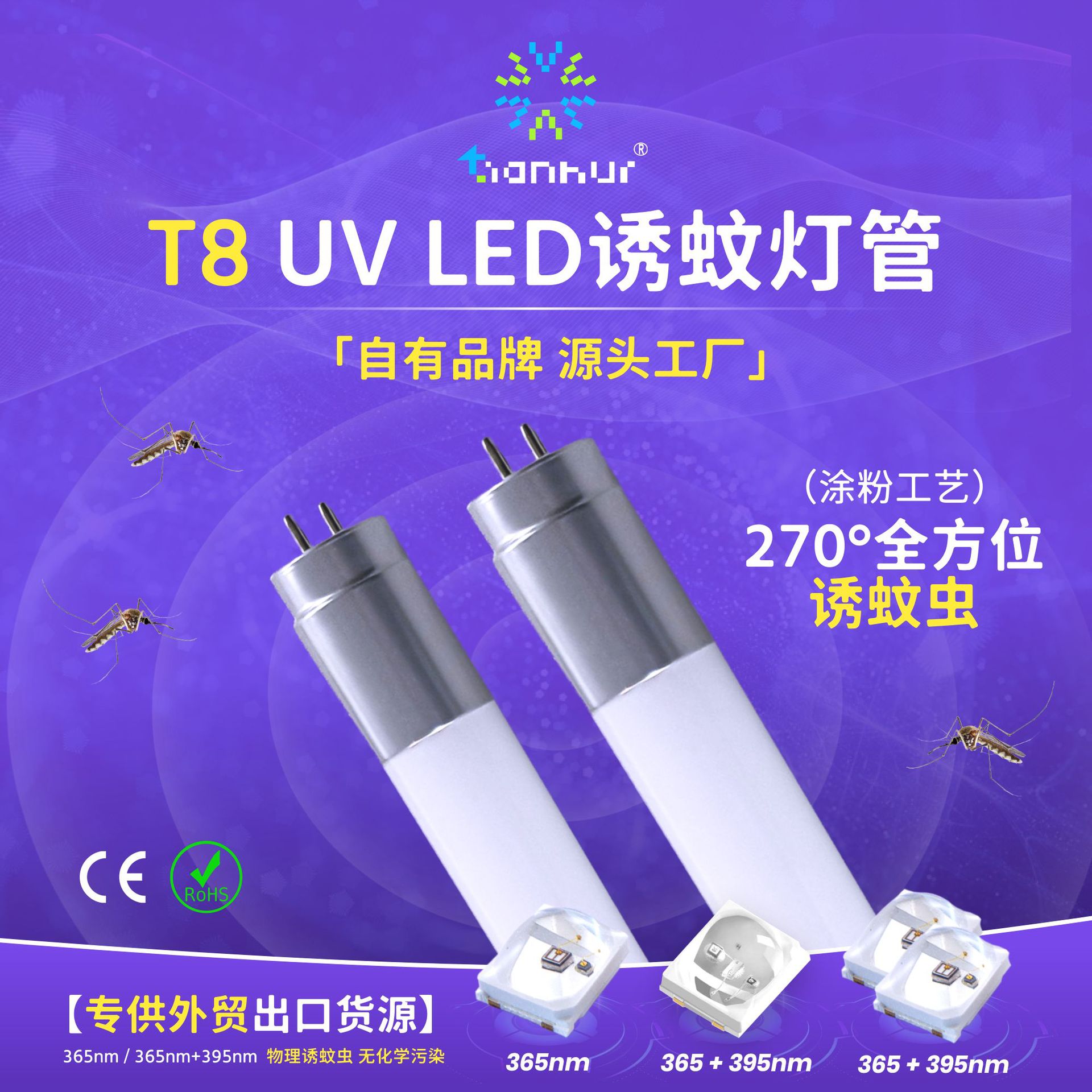 紫外线led T8诱蚊节能灯管 户外农场果园灭虫灭蚊灯专用蓝紫UV灯
