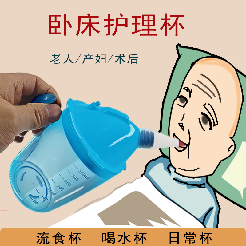 臥床病人流食吸管杯老人孕婦產婦月子產後躺着喝水護理杯防嗆防漏