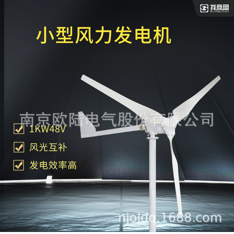 欧陆 小型家用风力发电机 2KW48V风光互补发电系统