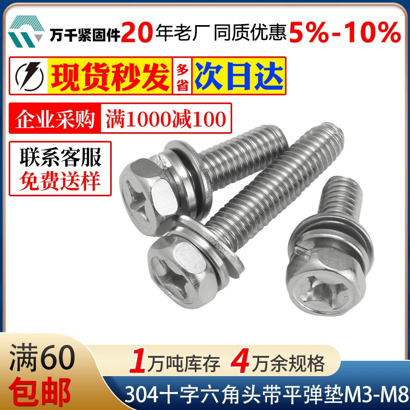 Прямые поставки с завода 304 из нержавеющей стали с поперечной канавкой с шестигранной выемкой крепежный винт с плоской пружиной Комбинированный винт M3M4M5M6