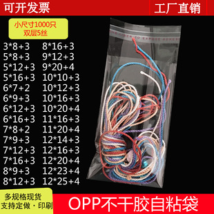 opp������10*15С�ߴ�͸��opp��ճ���N���Ʒ����C�����ϴ���