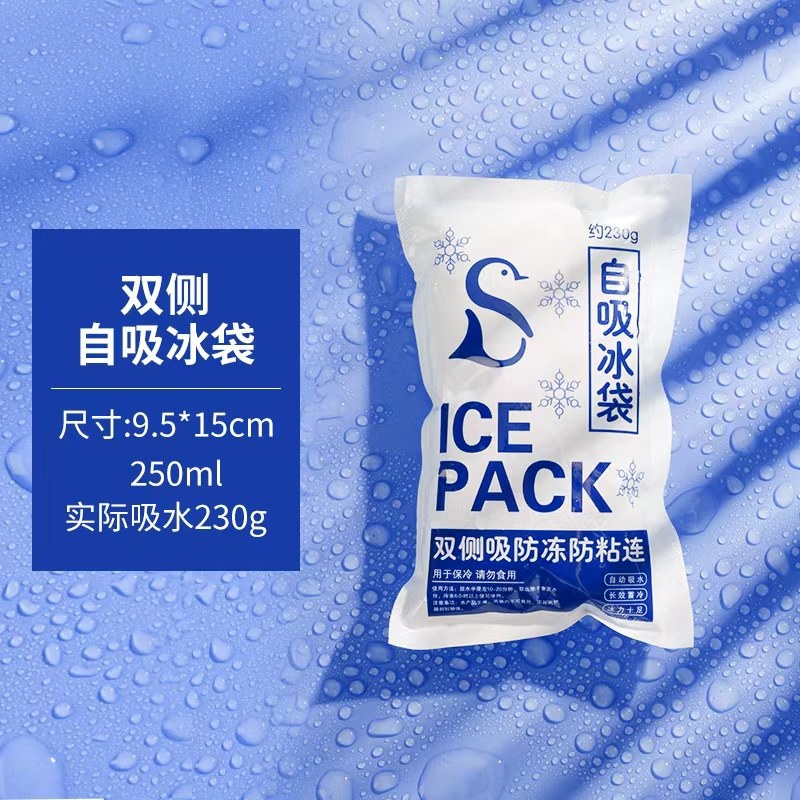 双侧吸冰袋250ML