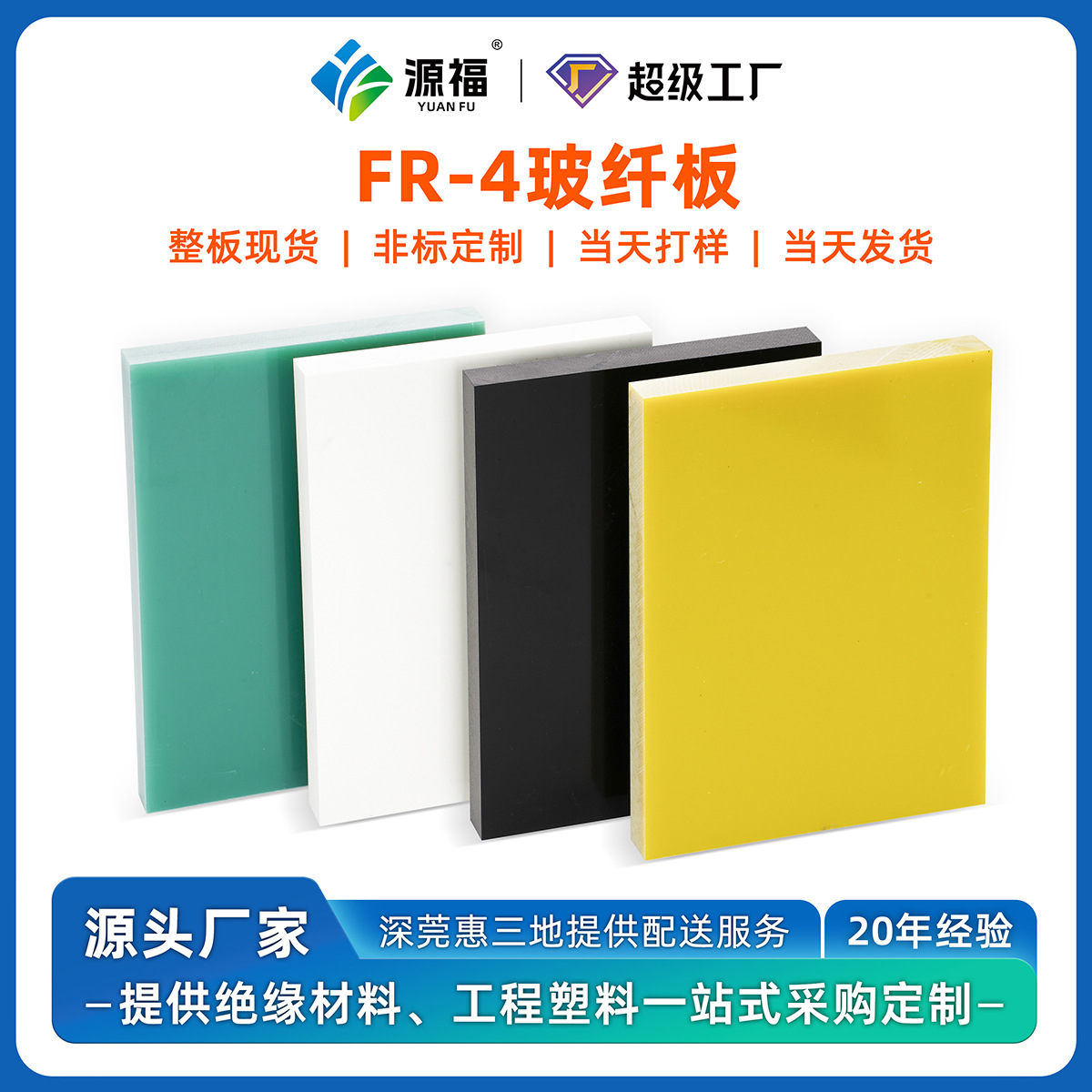 Wholesale Fr4/G10 Aqua Green, Yellow, Black Epoxy Board, Fiberglass Board, Insulation Board, Whole Board and Cut-To-Size Processing