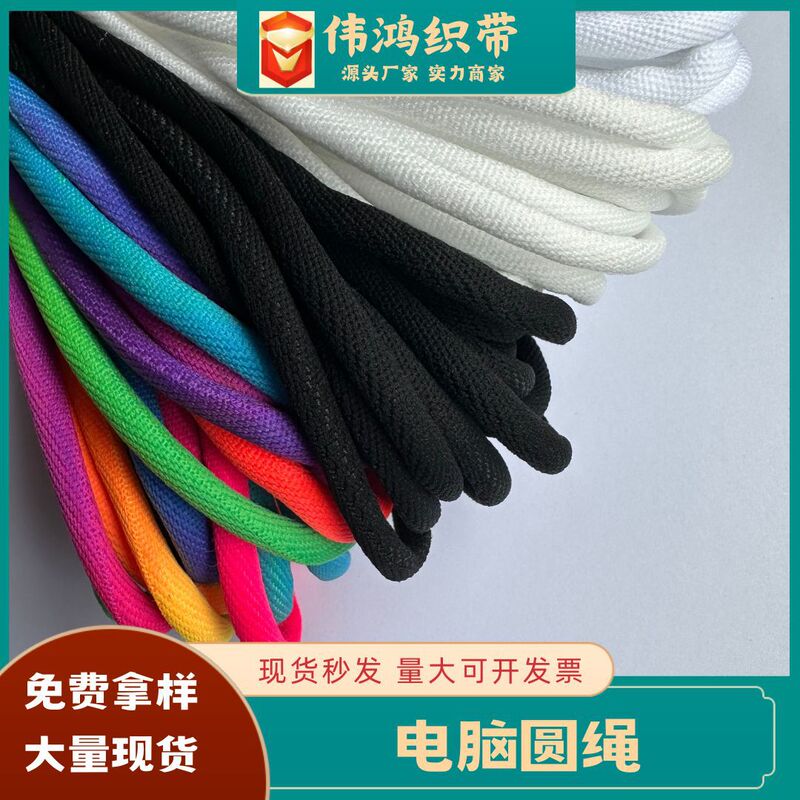 Spot nylon high elastic computer round rope black and white jacquard 3mm5mm8mm nylon core-wrapped pants rope hat rope sweater rope