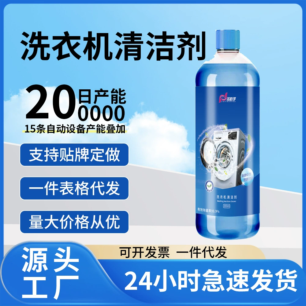 Средство для чистки барабана стиральной машины, специальное моющее средство для стиральных машин барабанного типа, мощное удаление накипи и запахов, полностью автоматическая глубокая очистка.