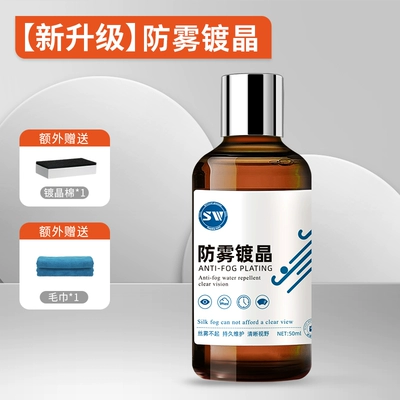 Automotive glass defogging agent spray eye lens rainproof film - t8-new-upgrade-anti-fog-crystal-plating-crystal-coated-cotton-towel