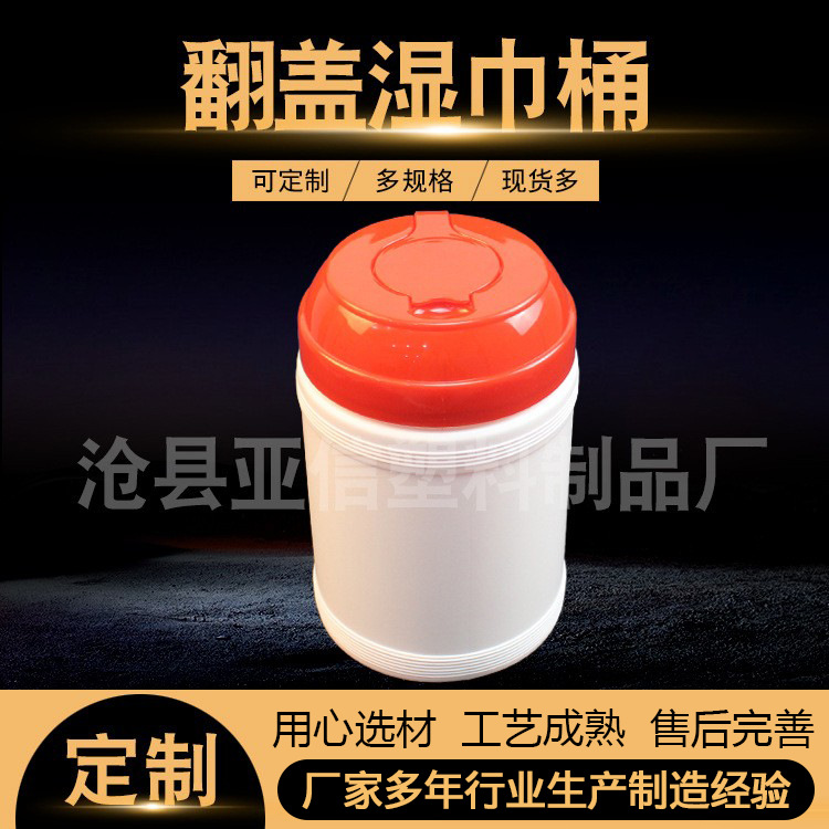塑料湿巾桶加工抽湿巾塑料罐湿巾包装桶湿巾罐子塑料包装