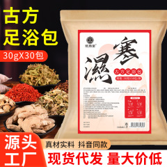 ヨモギ足浸しバッグ、冬の家庭用ヨモギ足浸しバッグ、老姜耀バスバッグ、卸売ハーブ足浸し薬バッグ