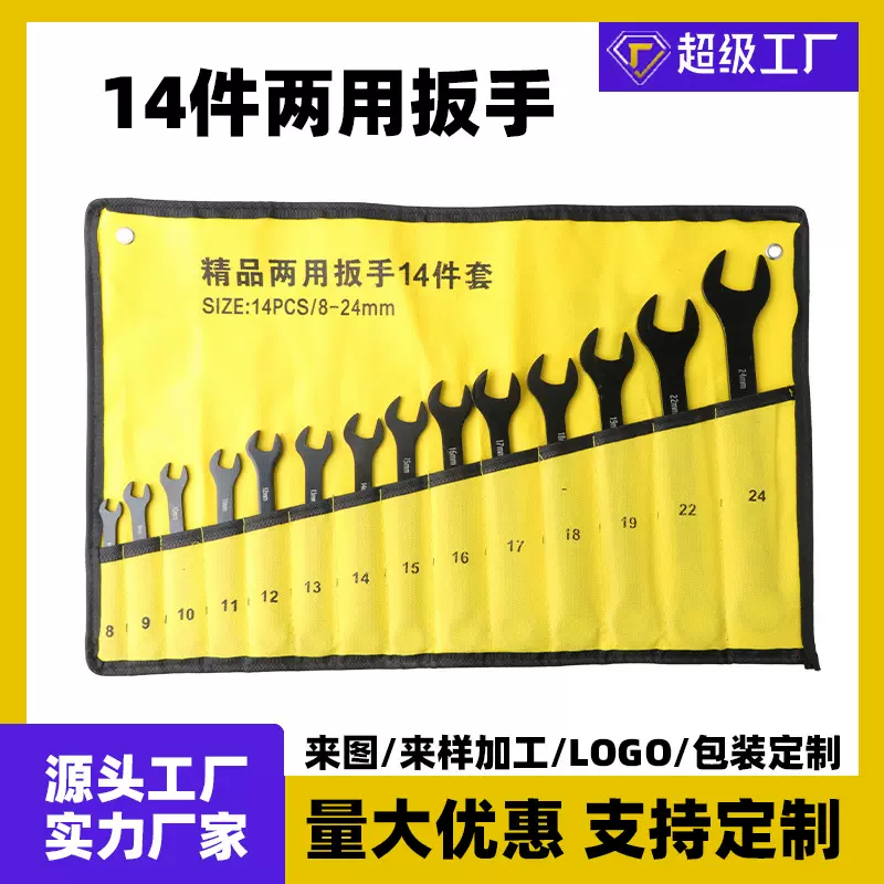 14件两用扳手套装全套6-32件套8 10 14 20件套板手组套双用手动