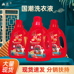 国潮1.5kg活酸素酵素洗濯液アロマクリーン家庭用ボトルギフト洗濯液蛍光剤なし