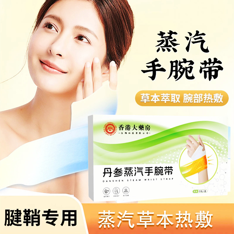 【香港大薬局】タンジン蒸気手首帯草本養生貼付温敷温腕帯手摺携帯5枚|undefined