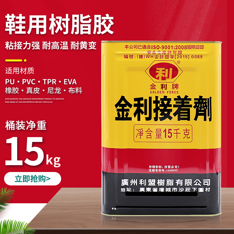 金力树脂胶86聚氨酯冷胶185黄胶2001防爆胶585药水胶接枝胶82PU胶
