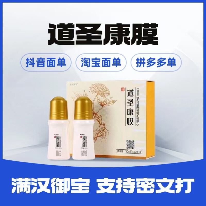 Daoshengkang Membrane Manhan Royal Treasure Herbal Gel Body Waist and Leg Joint Activating Roller Ball Massage Gel Daoshengkang Membrane Manhan Royal Treasure Herbal Gel Body Waist and Leg Joint Activating Roller Ball Massage Gel