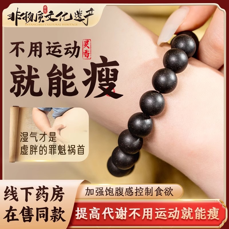 息肌丸轻身祛湿养生手工合香珠天然中药手串古法非遗药香珠正品