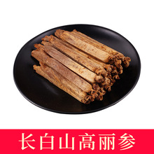 高丽参6年根东北特产长白山人参别直参