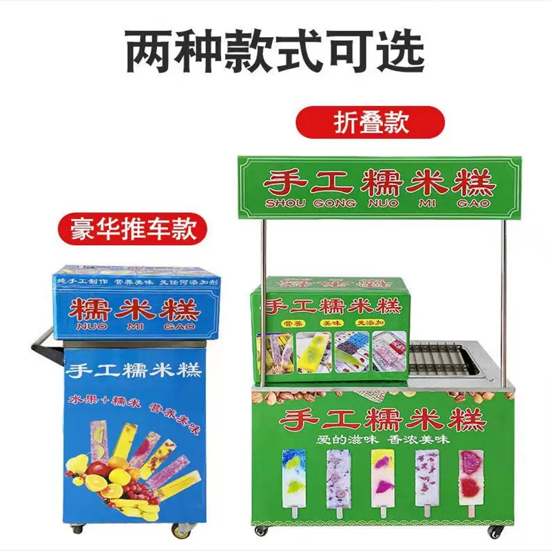 手工彩虹糯米糕模具商用摆摊全套推车工具蒸米糕蒸笼设备方糕机器