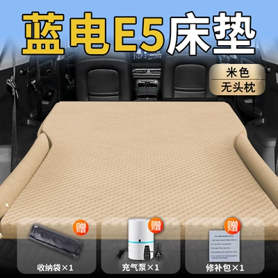 Blue Electric E5 Plus Car Mattress Trunk Inflatable Bed Rear Seat Sleeping Pad Car Air Mattress Sleeping Artifact Supplies Car (Vehicle-mounted inflatable bed) - standard-special-for-blue-electric-e5-beige-headrestless-polka-dot-wing-model