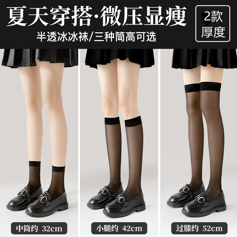 Socks Women's Mid-length Stockings Black Silk Stockings Women's Thin Summer Jk Shipstock Over the Knee Black Spring and Autumn Pressure Skinny Legs