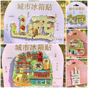 Shanxi Hanging Temple Black Myth Wukong quicksand refrigerator sticker Taiyuan Datong Yungang Yanmenguan Pingyao Yingxian Wooden Pagoda