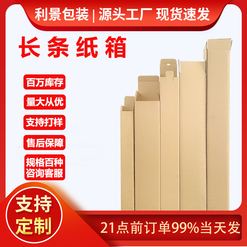 特硬长条纸箱长方形纸盒雨伞保温杯包装盒快递打包长方形纸箱批发