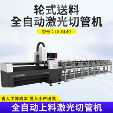 轮式送料全自动激光切管机灯饰管材三轴全⾃动激光下料机二手处理
