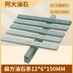����ⷽ��ʯ�l12*6*150mmĥ��ʯ��ĥɰ�l�G̼����ADDAE800#1000#