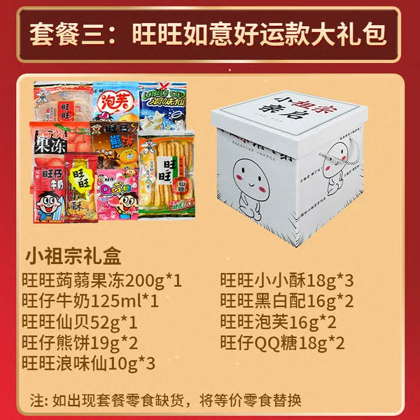 Package three: Wangwang Ruyi Good Lucky Gift Pack