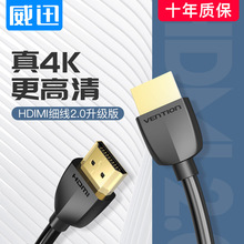 威迅hdmi高清线2.0纤细4K 3D视频加长延长便携式笔记本电脑视频线
