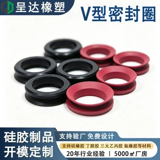V型硅橡胶密封圈防水硅胶圈黑色乙丙油封V型橡胶密封垫圈开模定制