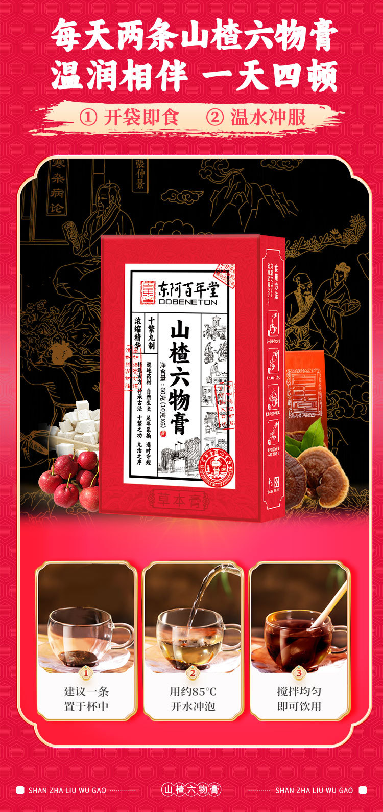 Hawthorn Six-Herb Paste (Shan Zha Liu Wu Gao) — Traditional Herbal Paste with Jinei Jin, 160g quality and texture