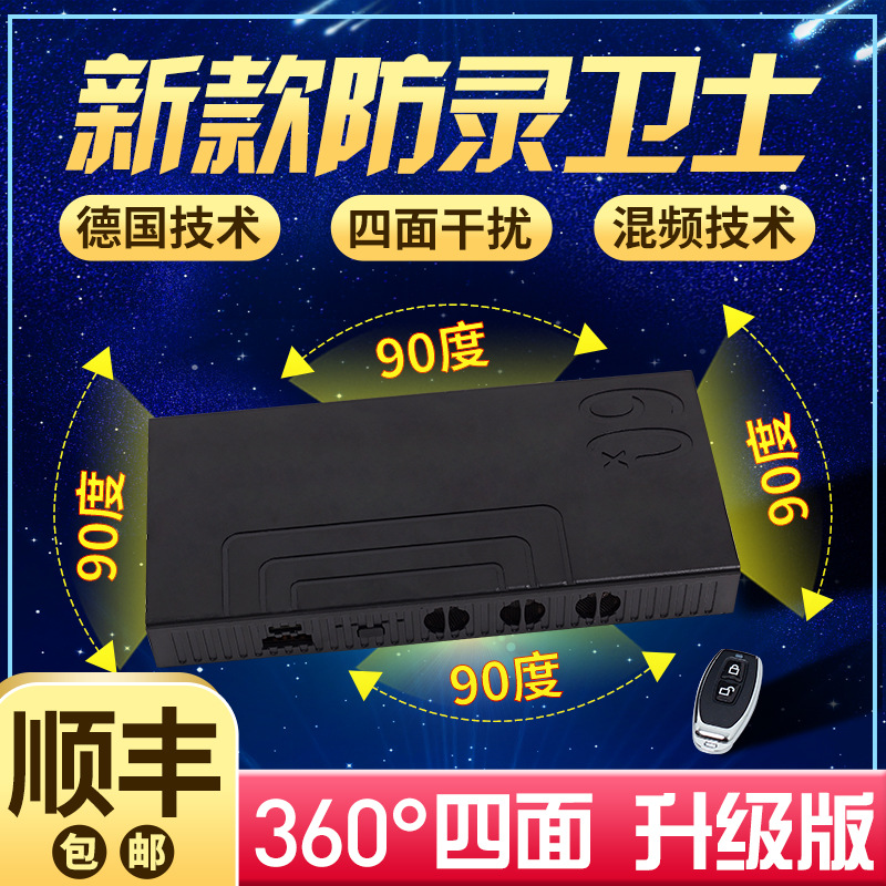 音干扰器防手机录音笔仪器保护隐私办公室会议谈话反窃听设备