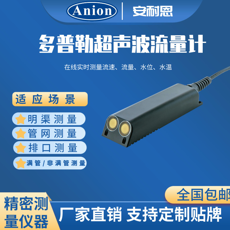 多普勒流量计 远程监测流量站多普勒流量计管网流量监测