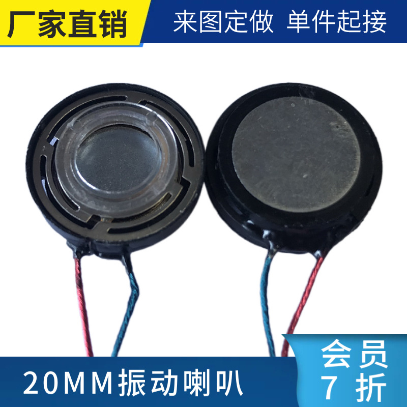 千音电声20MM带弹片蓝牙耳机用扬声器震子 20MM骨传导喇叭振子
