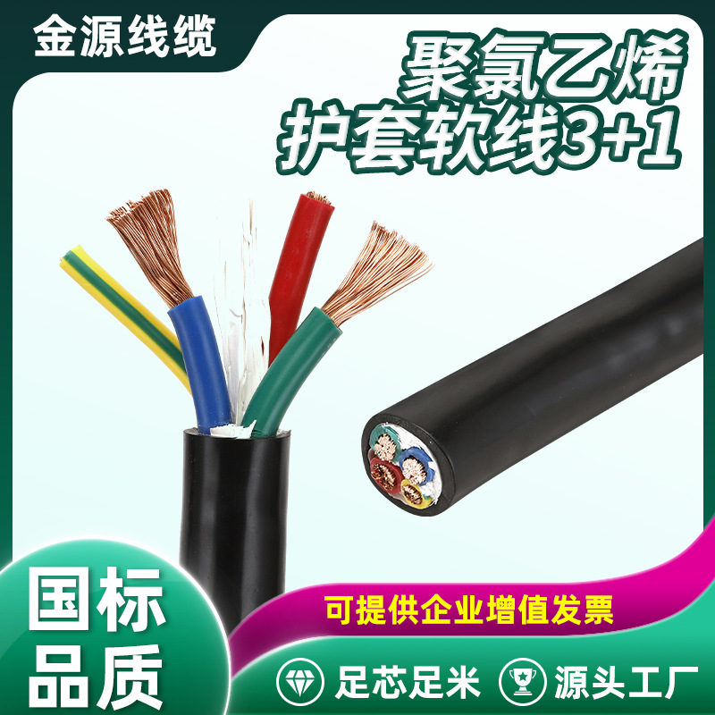 绝缘聚氯乙烯护套软线3+1 RW VVR软电源电缆线 纯无氧铜导体