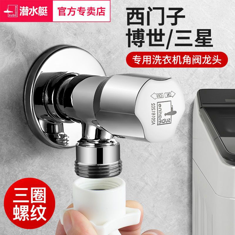 Submarine Fully Automatic Drum Bosch Washing Machine Faucet Dishwasher Faucet Siemens 6-Point Household All-Copper