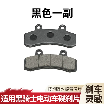 【Durable and No Abnormal Noise】Electric Vehicle Brake Pads Suitable for Black Knight Model Electric Vehicles, Front and Rear Disc Brake Pads (Tormoz supportları) - applicable-to-black-knight-disc-brake-pads-black-pair