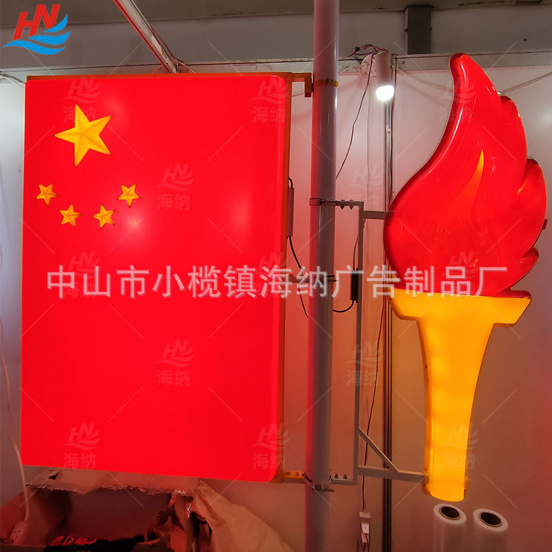 路灯杆火炬LED户外吸塑红旗革命火把发光景观广告牌灯箱节能