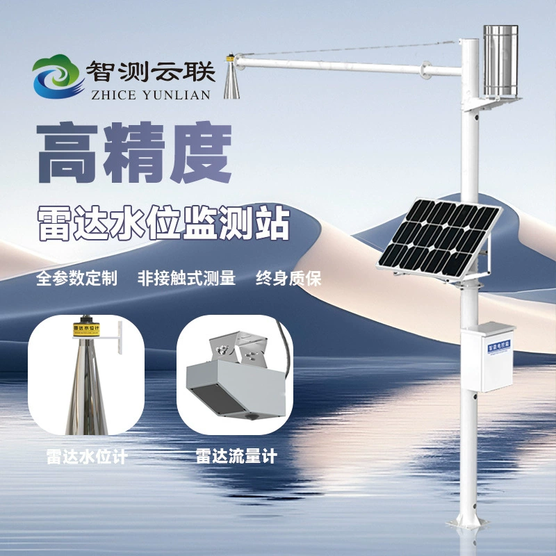 Радарная станция мониторинга уровня воды, интеллектуальное измерение, облачное связывание, бесконтактный плоский радар, монитор уровня воды, мониторинг подземных водопроводов