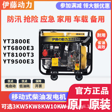 家用小型柴油发电机单相YT6800E电启动220v进口伊藤动力工业应急
