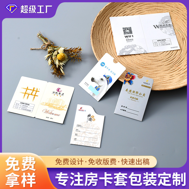 酒店房卡套 宾馆房卡袋 商务会所民宿专用一次性插卡纸质房卡卡套