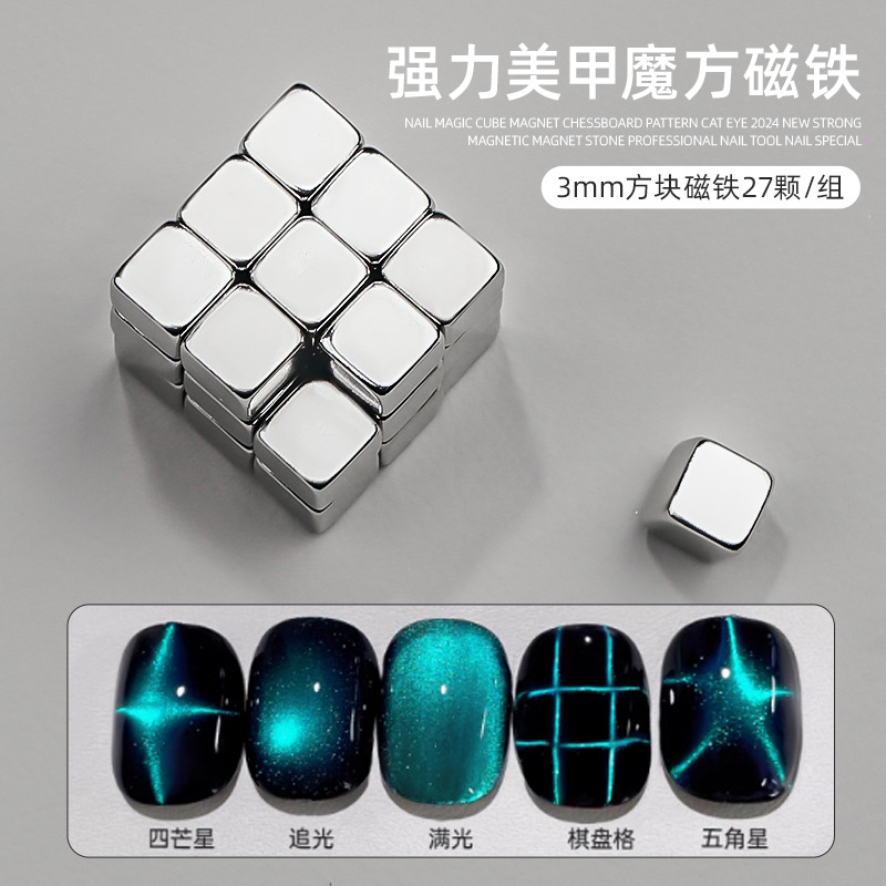 Herramientas de uñas Imán de ojo de gato súper magnético Imán de esmalte de uñas de ojo de gato de succión especial Serie de imanes de comercio exterior al por mayor