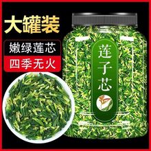 甄选农家优质正品莲子芯干货中药材清热特级莲芯天然去火花茶500g