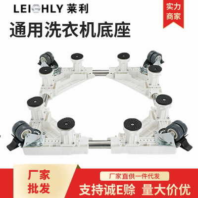 厂家直供洗衣机底座带八滑轮带刹车塑料洗衣机移动置物托盘架