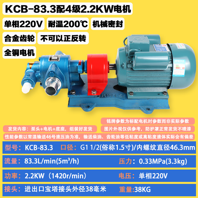 Bomba de aceite de engranajes KCB bomba de bombeo resistente a altas temperaturas bomba de engranajes hidráulica 220V bomba de autoaspiración de alta viscosidad bomba diesel de alta presión
