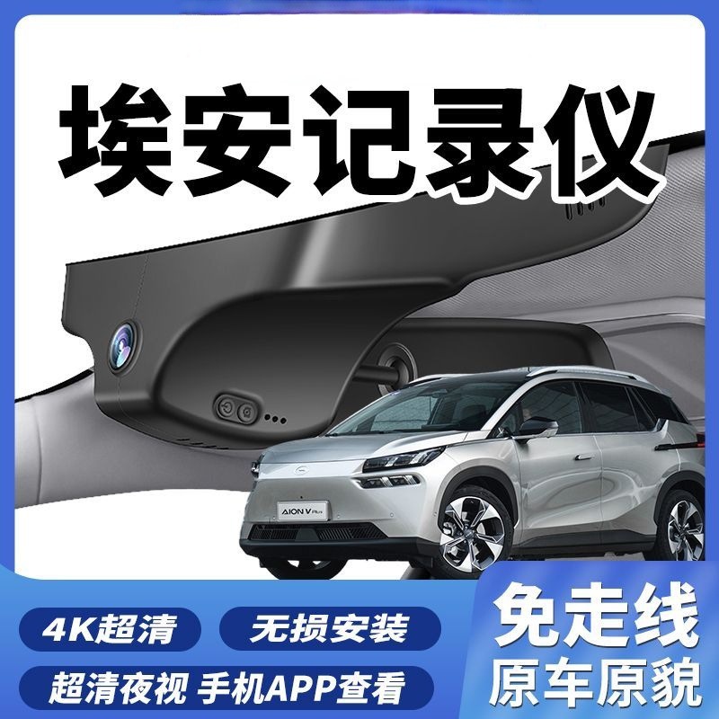 Gac Aion Ut Yplus/S/V/Haoplai Dedicated Driving Recorder Hidden Wire-Free High-Definition Dual Recording