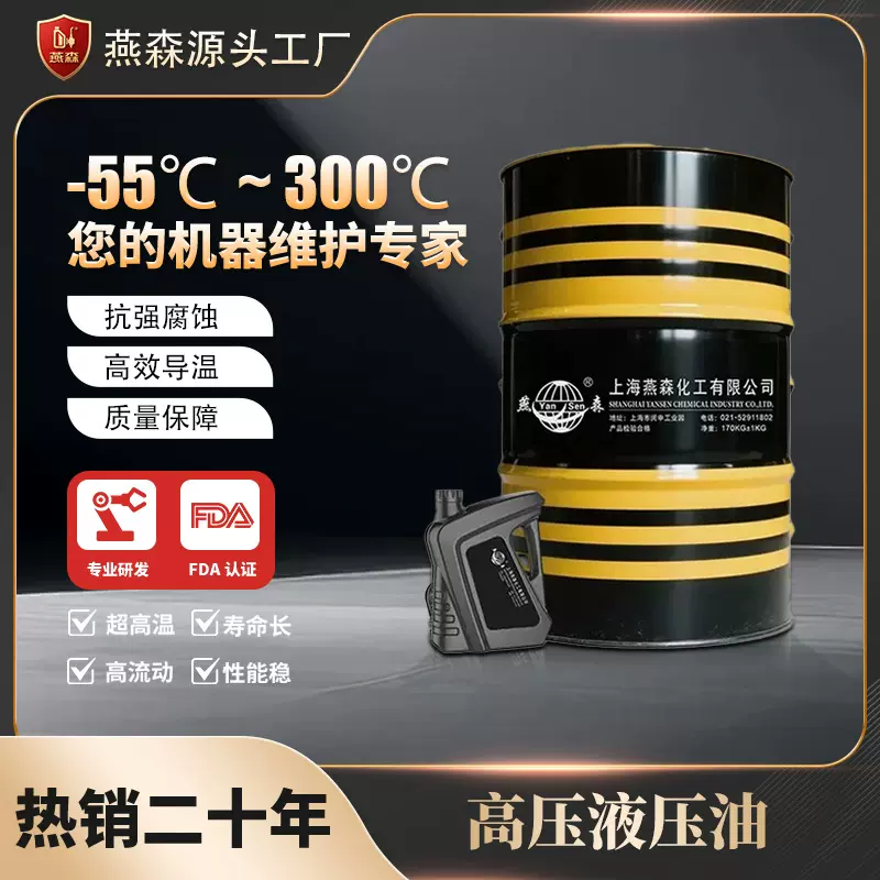 燕森（液压油5）46号68号32白色机油大桶高压机械耐磨润滑油机械