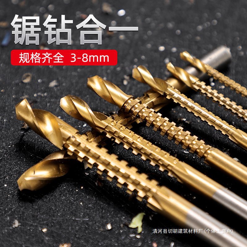 锯齿拉花钻头手电钻模型麻花多功能拉槽木工锯钻合一多用打孔开孔